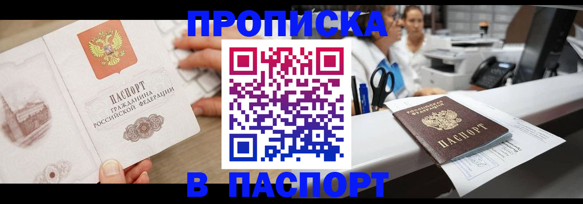 временная прописка в Новокуйбышевске