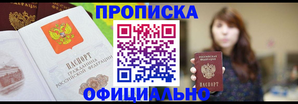 временная регистрация собственник в Новокуйбышевске
